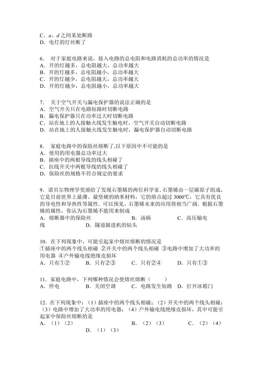 第十九章   第2节  家庭电路中电流过大的原因2021-2022学年人教版物理九年级（含答案）