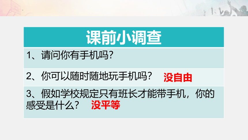 7.1自由平等的真谛 课件(共37张PPT) 统编版道德与法治八年级下册