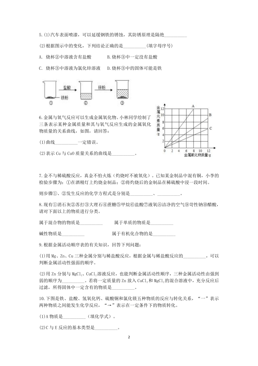 浙教版2022-2023学年上学期九年级科学分类题型训练：第二章《物质转化与材料利用》填空题（6）【word，含答案】