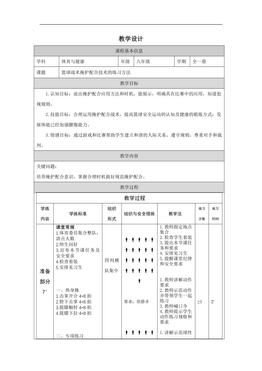 e.掩护配合-教学设计（表格式）