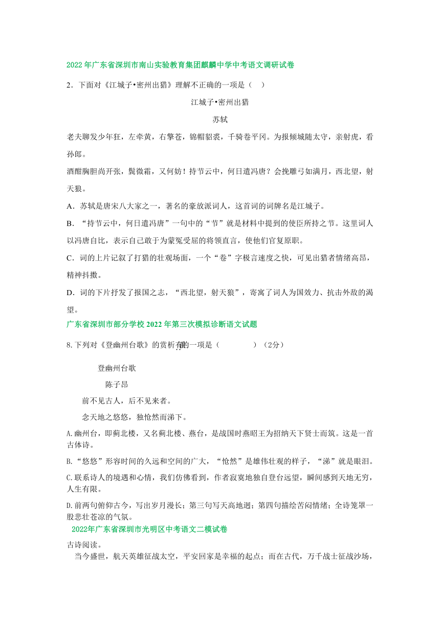 广东省深圳市各地2022年中考语文模拟试题精选汇编：诗歌阅读专题（解析版）