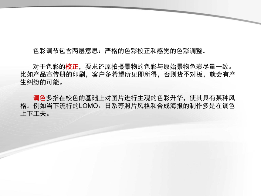 华中师大版九年级上册信息技术 2.2调色功能的应用 课件（16ppt）