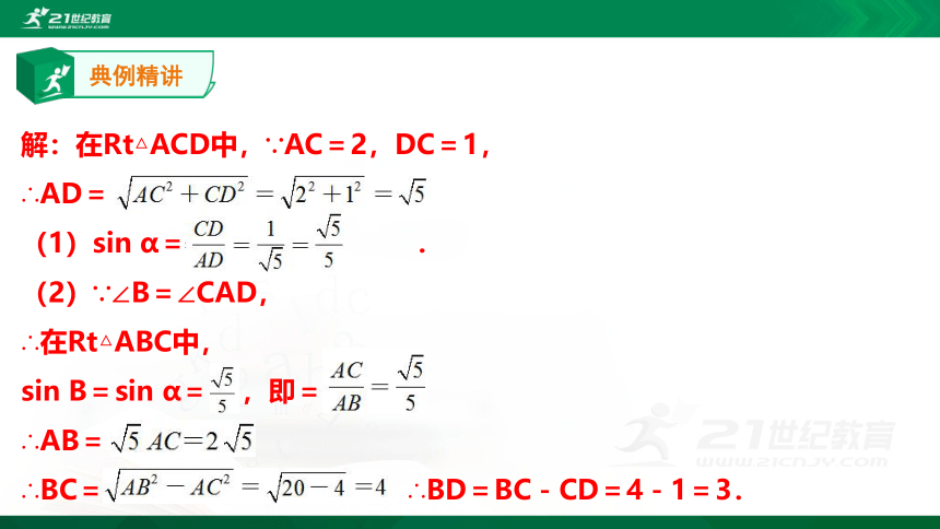 【A典学案】1.8直角三角形的边角关系-章末复习课件（18张PPT）