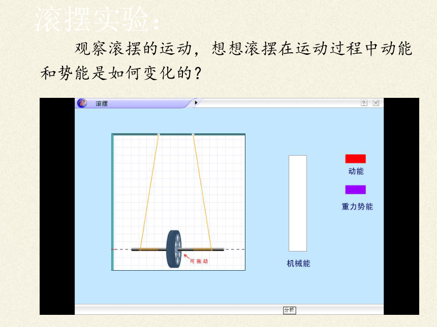 教科版物理八年级下册 12.2 机械能的转化（课件）(共19张PPT)