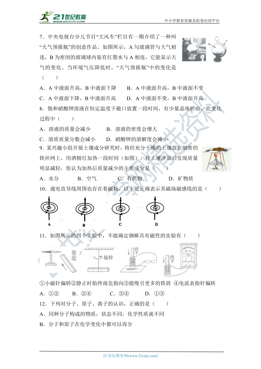 2021年浙教版八年级下册科学期末复习-提分抢先练25（含答案及难题解析）