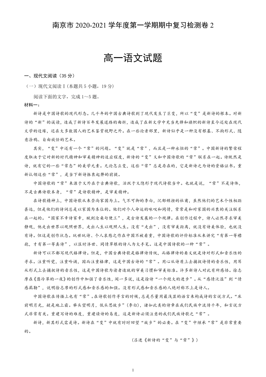 江苏省南京市2020-2021学年高一上学期期中考试复习检测卷（二）语文试题 Word版含答案