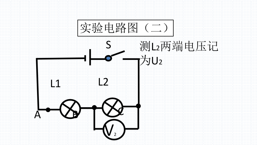 第十六章 电压电阻 第2节 串、并联电路中电压的规律(人教版物理九年级上册课件)(共23张PPT)