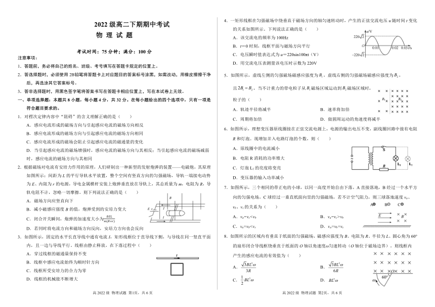 四川省南充高级中学2023-2024学年高二下学期4月期中物理试题（PDF版无答案）