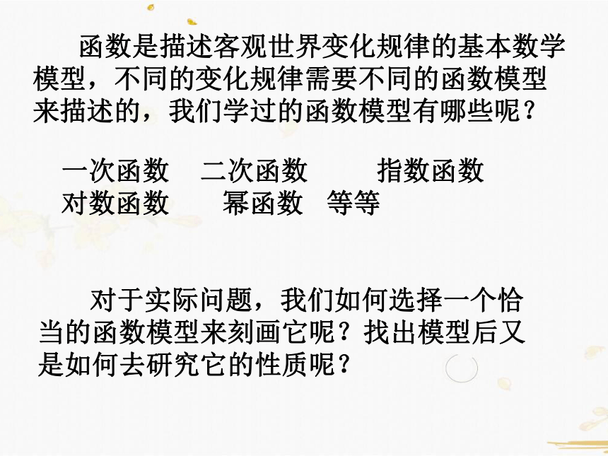 高中数学人教A必修一课件-3.2函数模型及其应用（19张PPT）