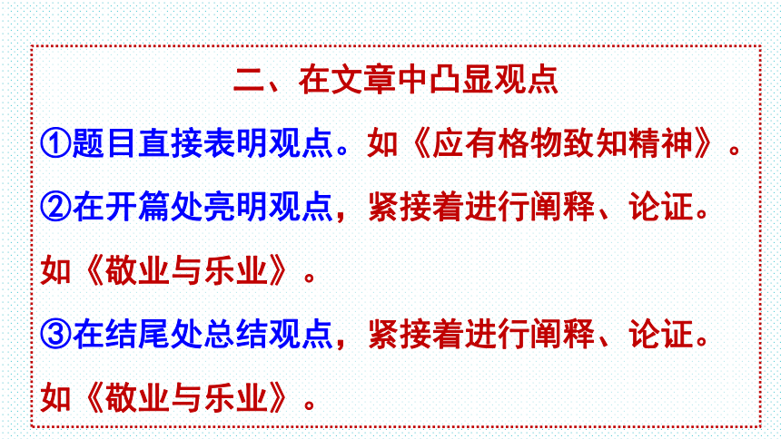 2022—2023学年部编版语文九年级上册第二单元写作《观点要明确》 课件(共35张PPT)