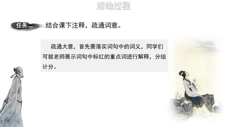 第三单元课件(共54张PPT)：宋词交流会-品豪放与婉约2022-2023学年统编版高中语文必修上册