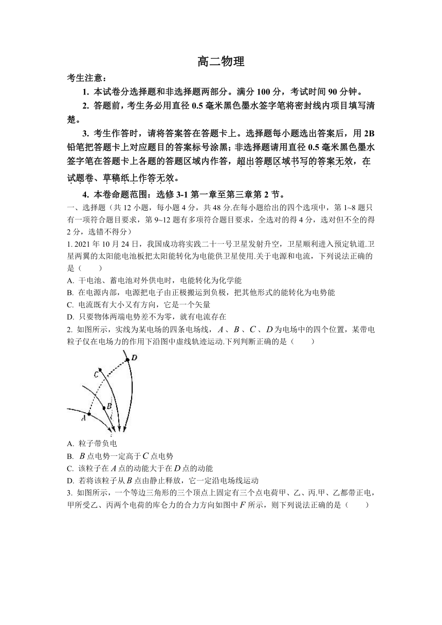 河南省九师联考2021-2022学年高二（上）期中物理试题（word含答案）