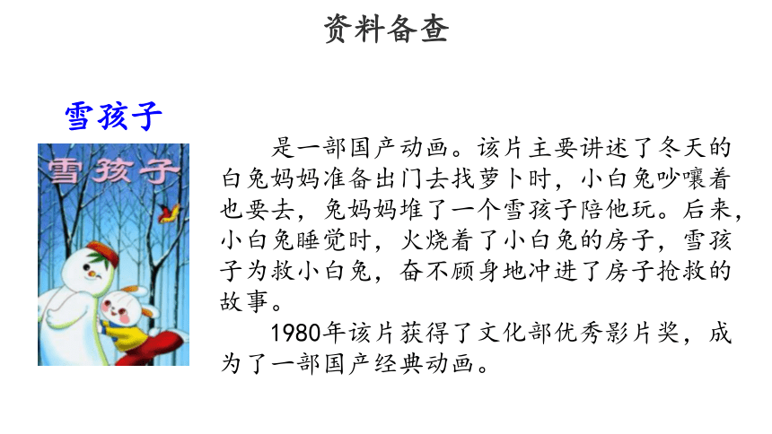 21 雪孩子示范课件第一课时（共29张ppt）