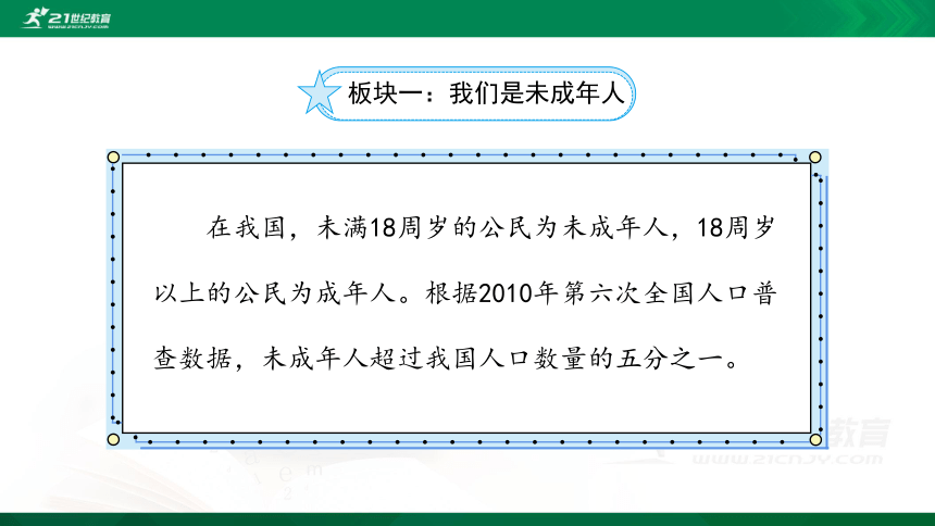 8 我们受特殊保护 课件（共63张PPT）