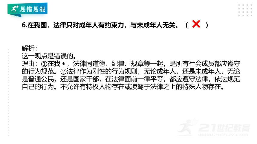 【2022届中考道法一轮基础总复习】八年级上册第二单元遵守社会规则总复习课课件(共78张PPT)