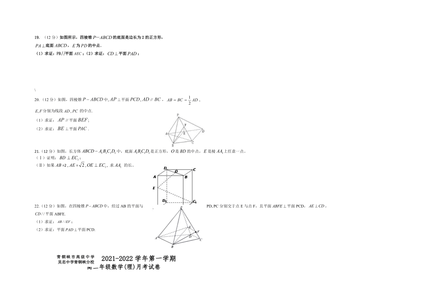 宁夏青铜峡市高中2021-2022学年高二上学期第一次月考数学（理）试题（Word版含答案）