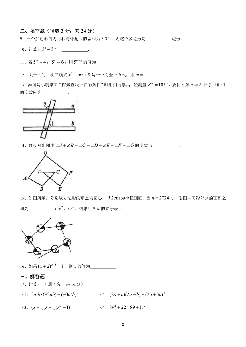 江苏省徐州市沛县第五中学2023-2024学年七年级下学期4月期中数学试题(无答案)