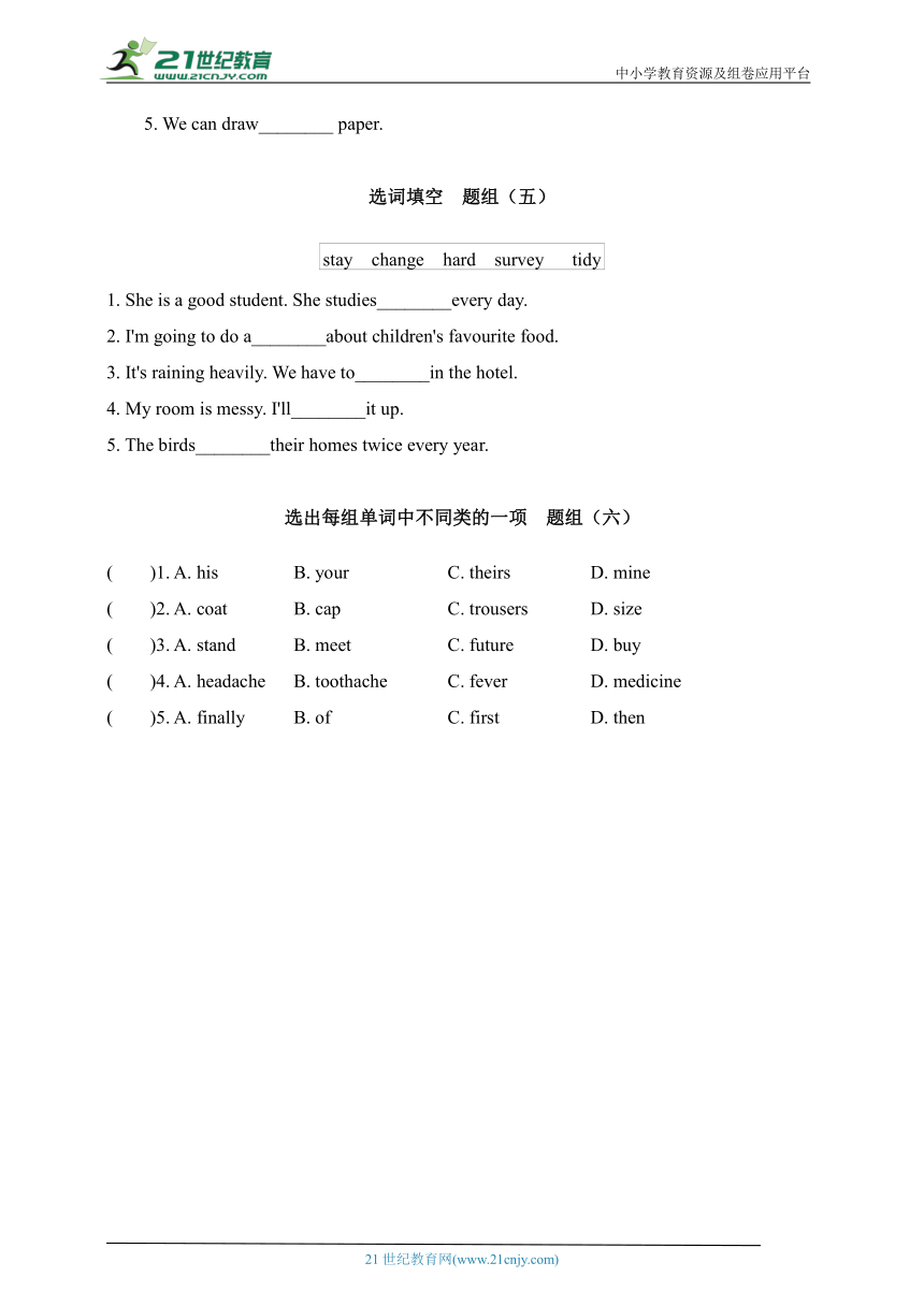 【暑假专练】牛津深圳英语五年级下册专项练习01 单词(全册综合)