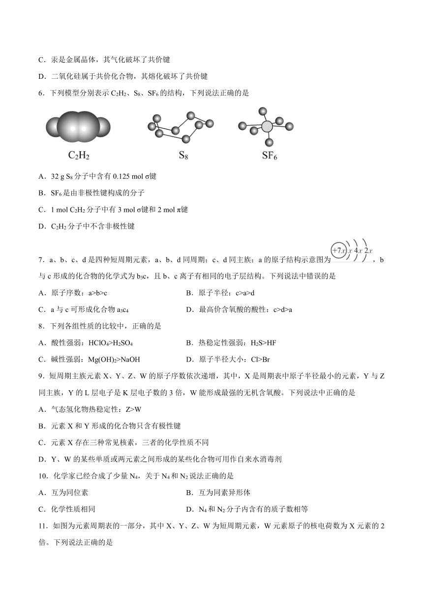 第4章《原子结构和化学键》单元检测题（含答案）