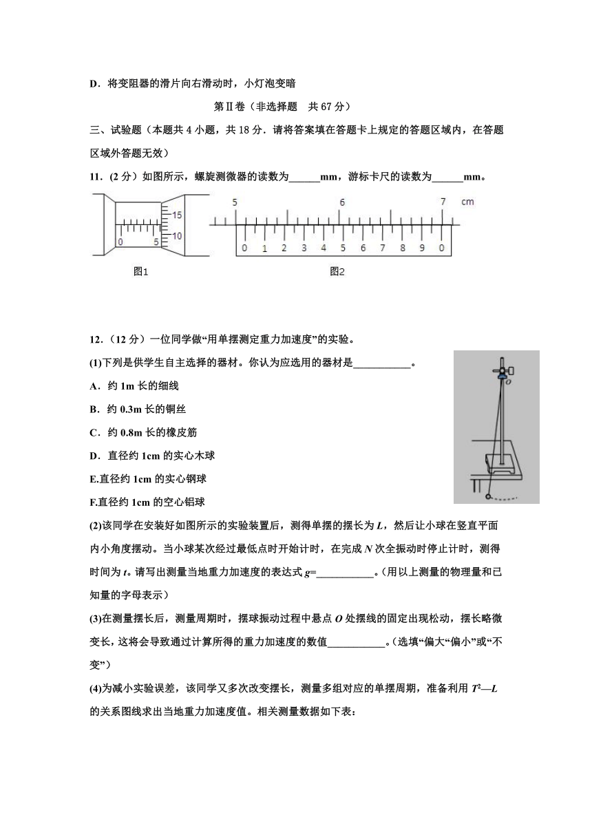 辽宁省葫芦岛市兴城中学2021-2022学年高二上学期10月月考物理试卷（Word版含答案）