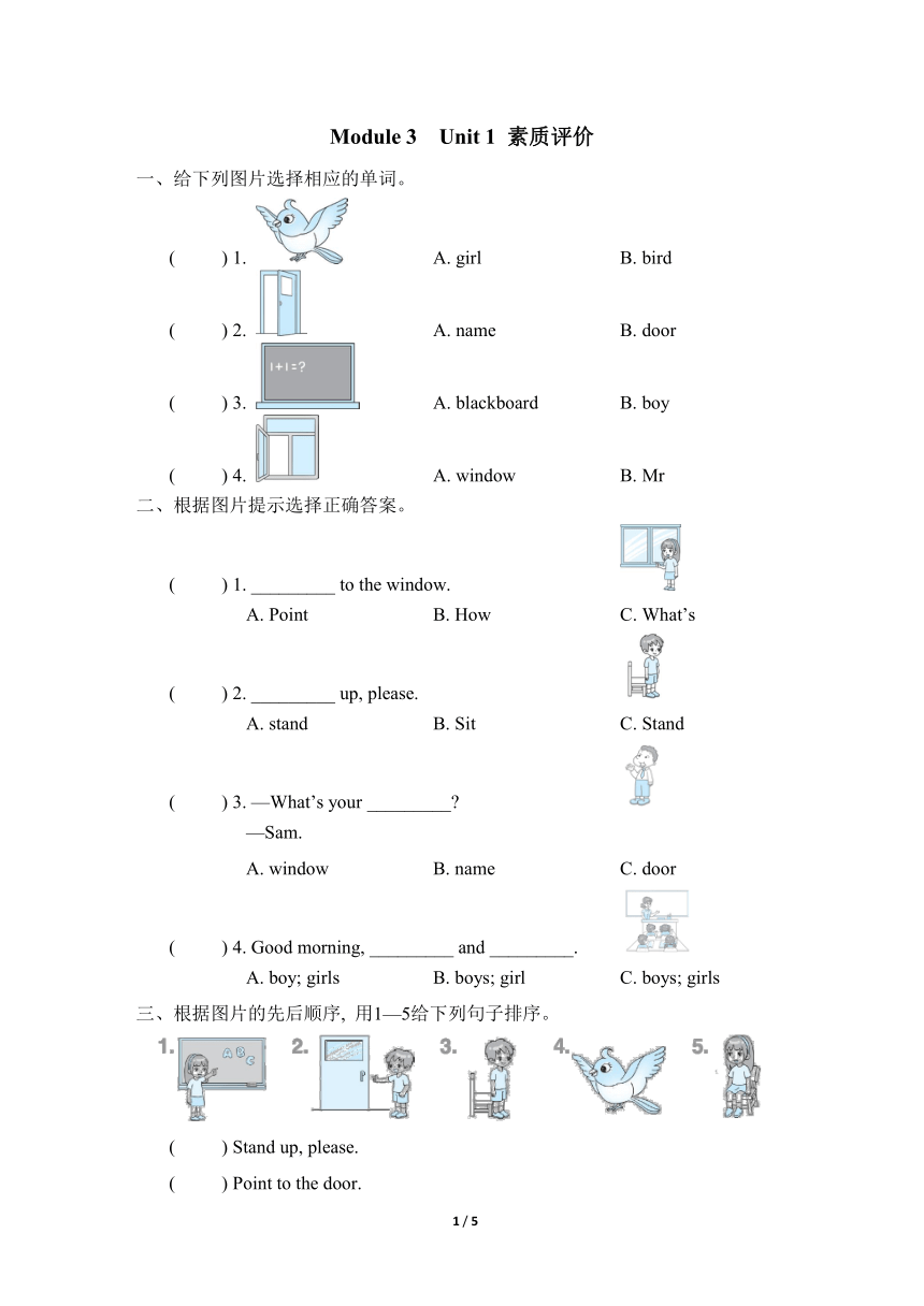外研版（三起）英语三年级上册Module 3 Unit 1&Unit 2  同步练习（含答案）