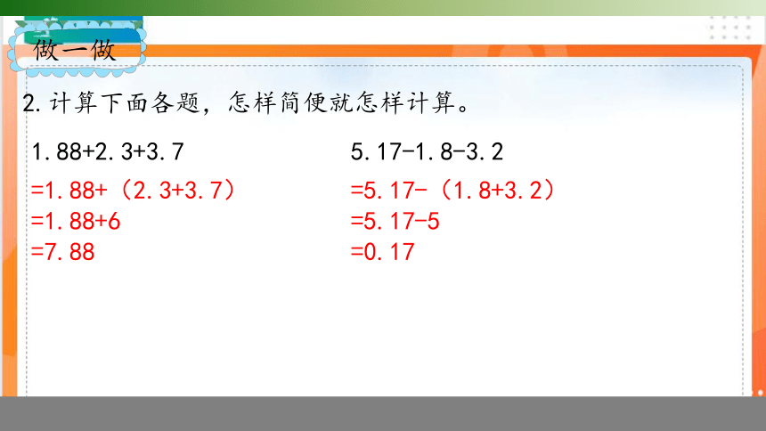 人教版四年级数学下册6.3整数加法运算定律推广到小数课件（共13张PPT）