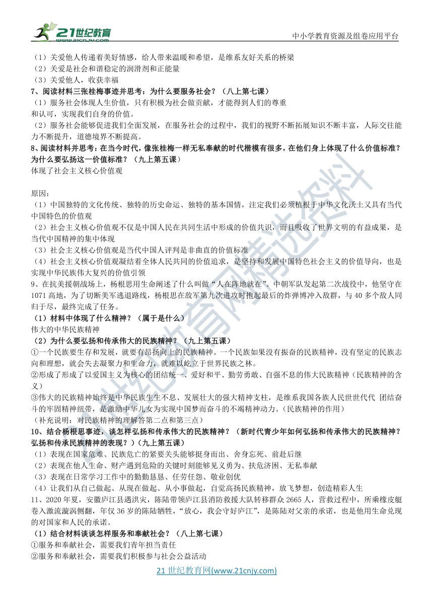 2021年道德与法治时政热点专题复习学案（7个专题）