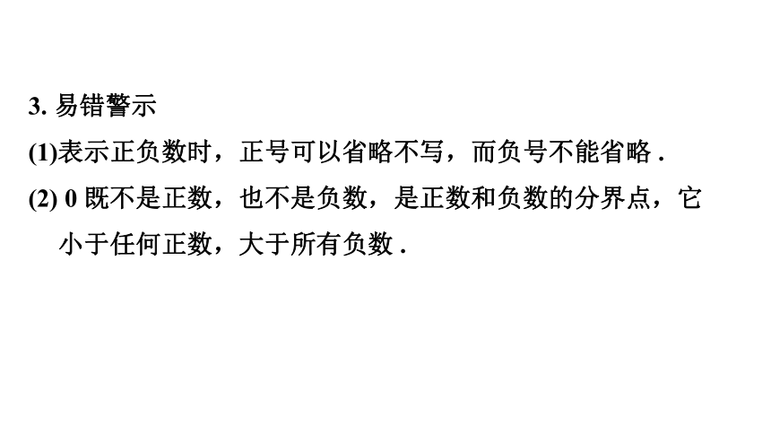 苏科版七年级上册2.1 正数与负数 课件(共25张PPT)