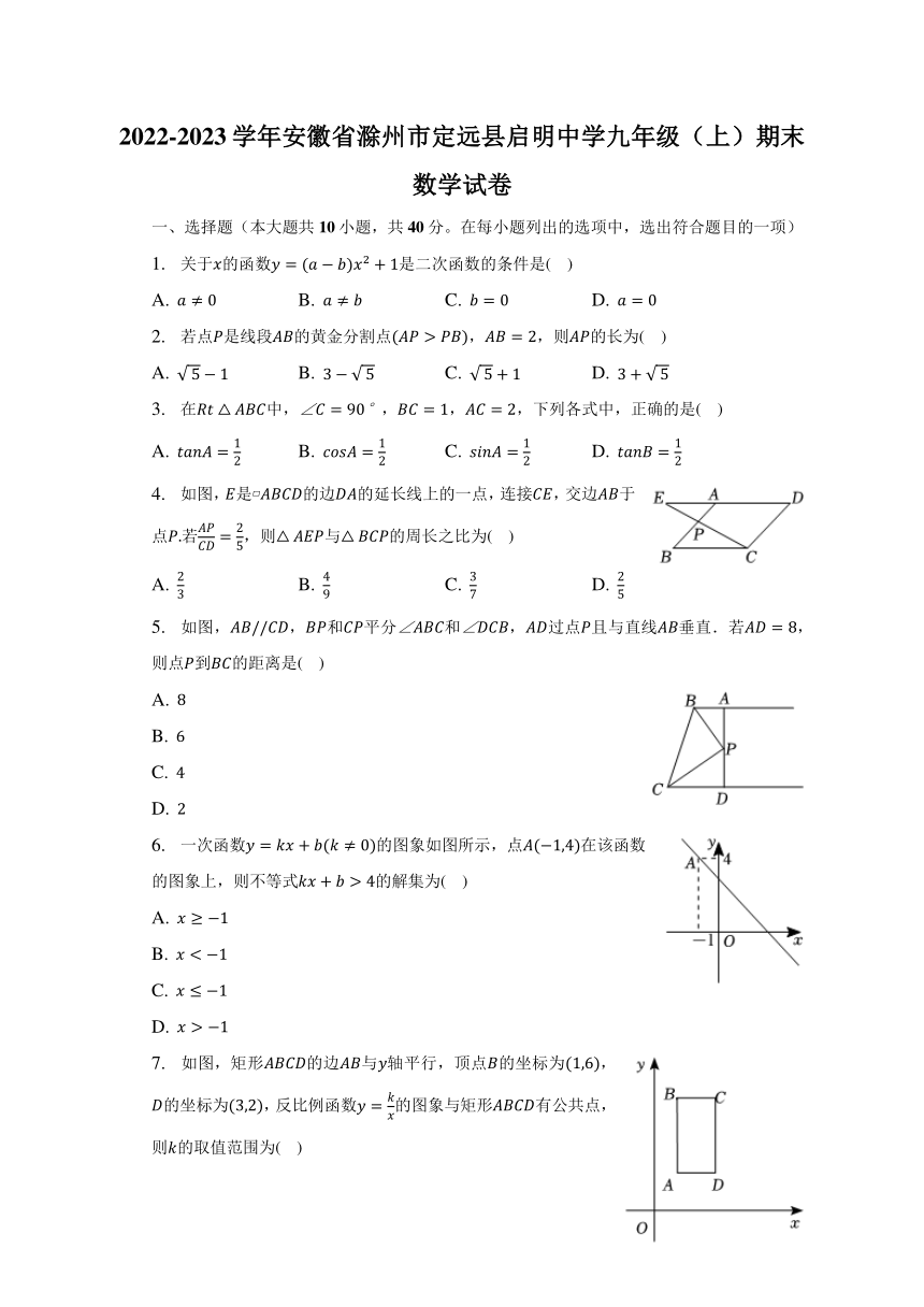 2022-2023学年安徽省滁州市定远县启明中学九年级（上）期末数学试卷（PDF版含答案）