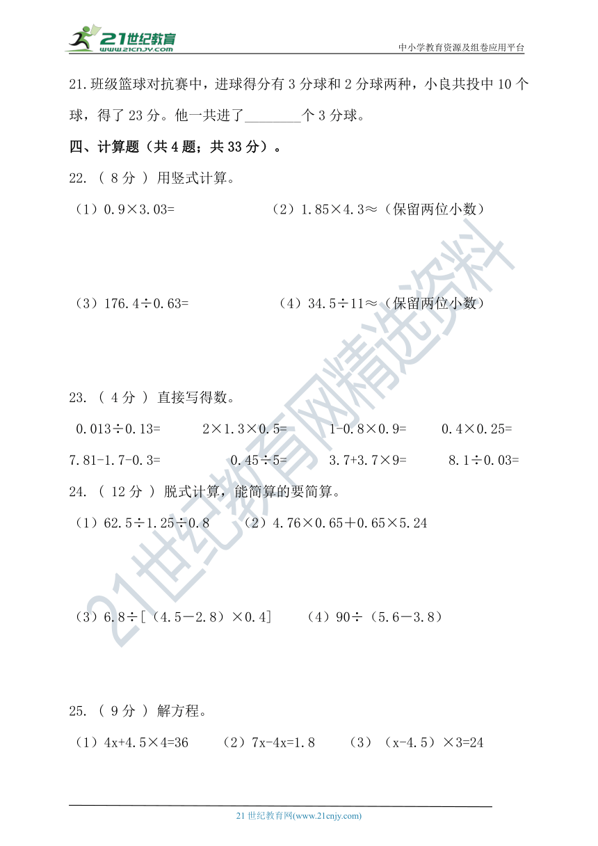 北京版2020-2021学年度第一学期五年级数学期末检测（含答案）