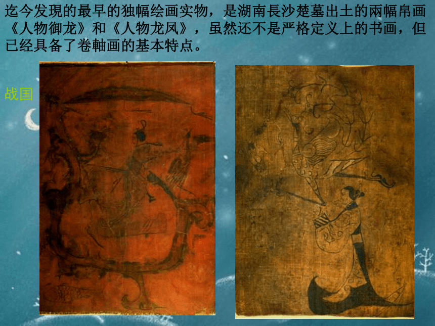 冀美版八年级下册 1.中国古代绘画巡礼 课件（53ppt）