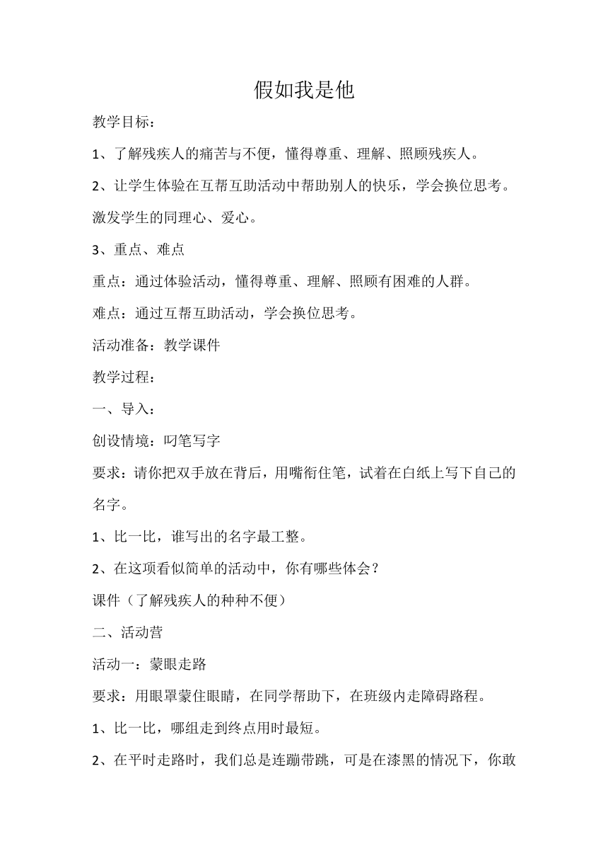 鄂科版四年级心理健康 11.假如我是他 教案