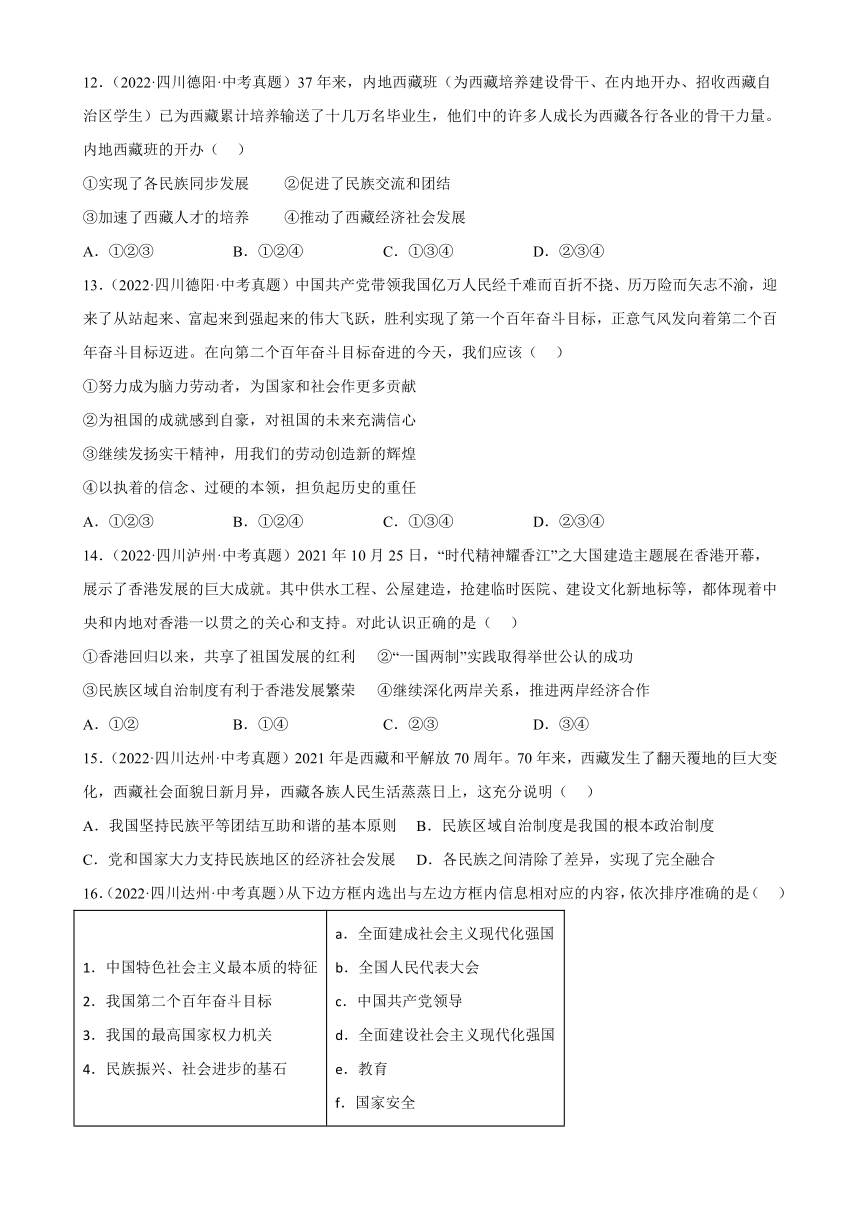 2023年四川省中考备考道德与法治一轮复习 和谐与梦想 测试题（含答案）