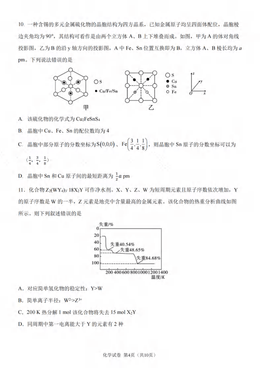 2024届重庆市第八中学校高三下学期强化考试（一）(一模）化学试卷（PDF版含答案）