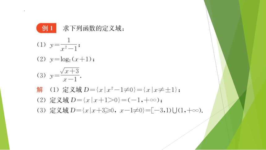 5.1函数（第1课时）高一数学教学课件（共22张PPT）