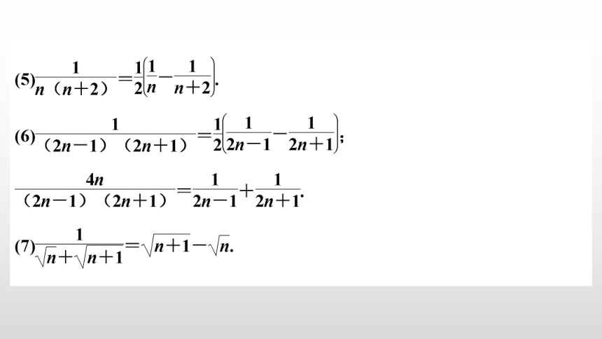 【数学总复习】RJA 第六章  第4讲　数列求和(共85张PPT)