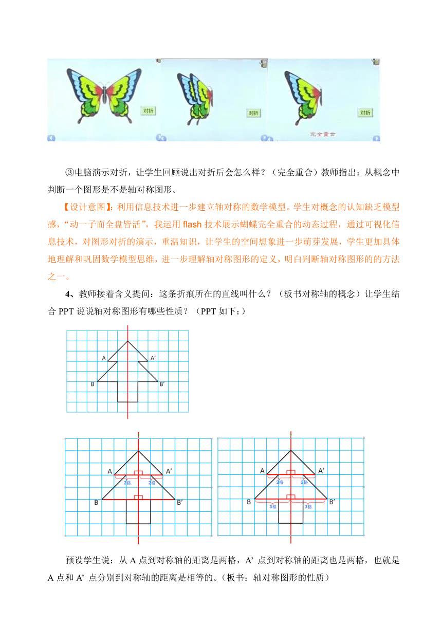 北京版小学数学六下 4.总复习 图形与几何-图形的运动 教案