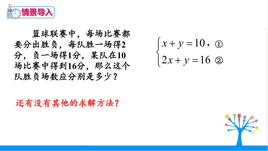 2022—2023学年人教版数学七年级下册8.2.2加减消元法解二元一次方程组 课件(共13张PPT)