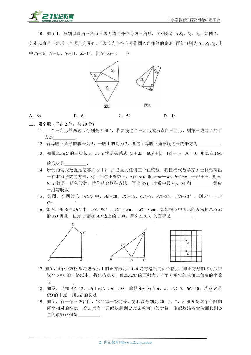 苏科版数学八年级上册第三章《勾股定理》单元复习卷（含答案）