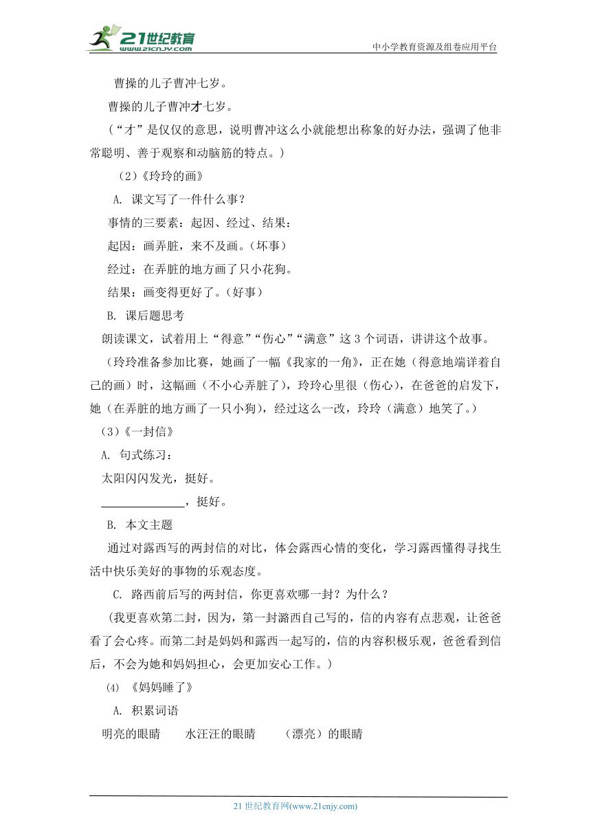 人教部编版语文小学二年级上册第三单元复习课教案