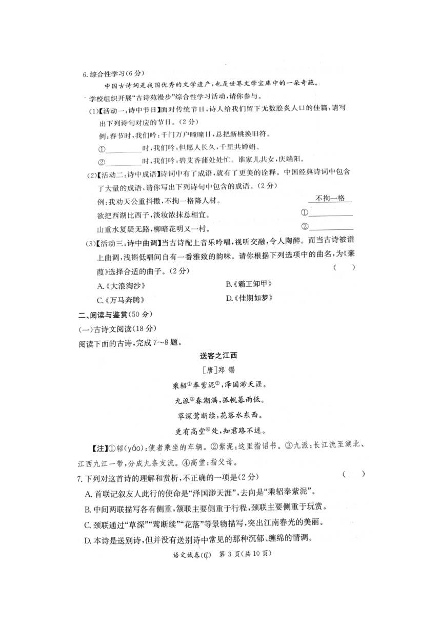 湖南省长沙市2024年长郡教育集团初二下学期期中语文试题（图片版，含答案）