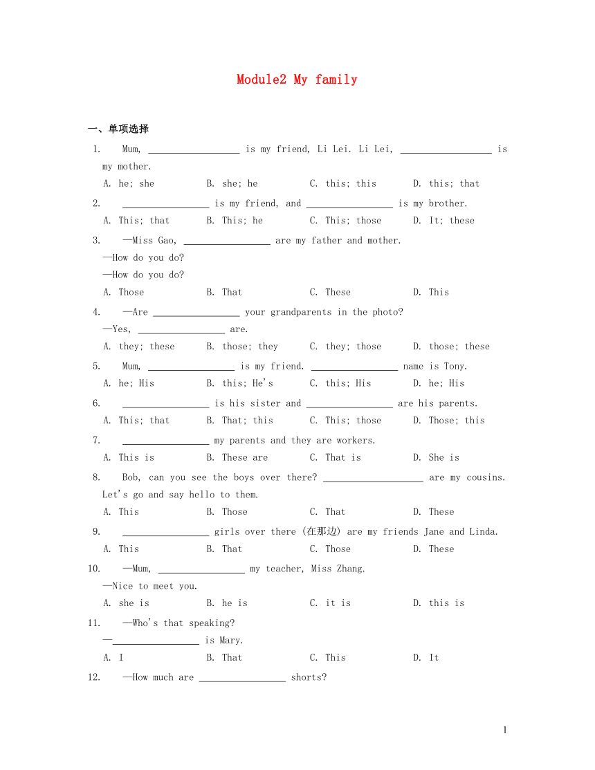 外研版七年级上册 Module 2 My family 模块测试题(word版含答案）