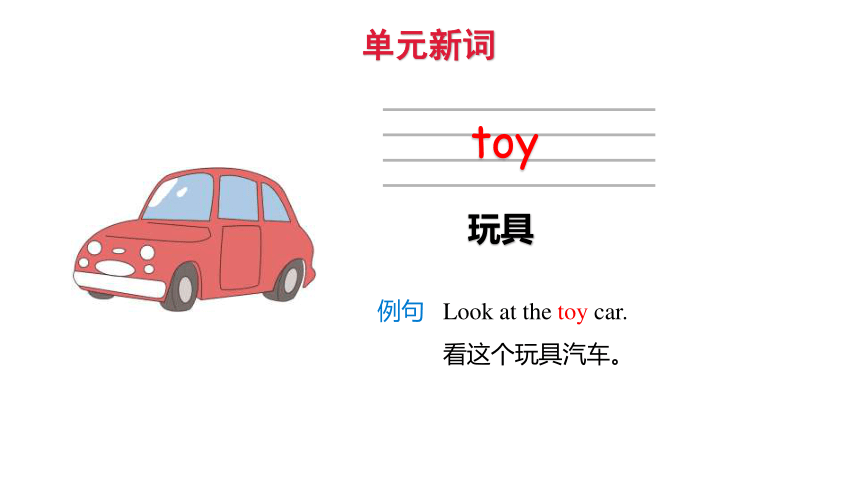 Module 2 Unit 2 The toy car is under the bed. 课件（17张PPT）