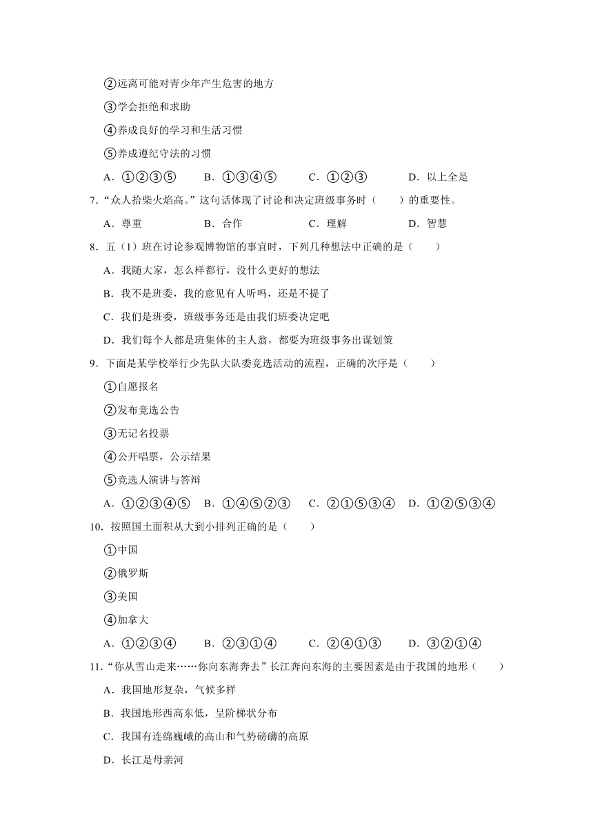 2021-2022学年山东省济南市历城区五年级（上）期末道德与法治试卷（含答案及解析）