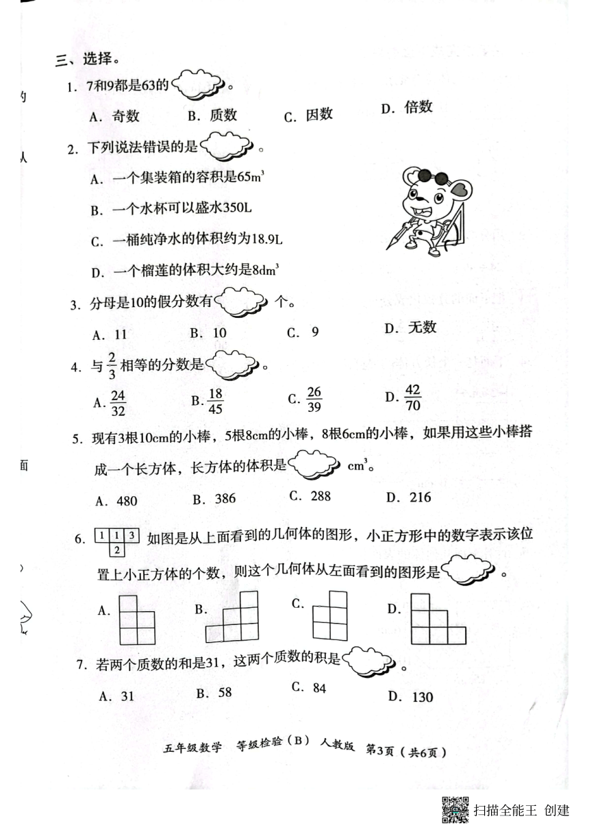 河北省张家口市沽源县2021-2022学年五年级下学期等级检验数学试题（pdf无答案）
