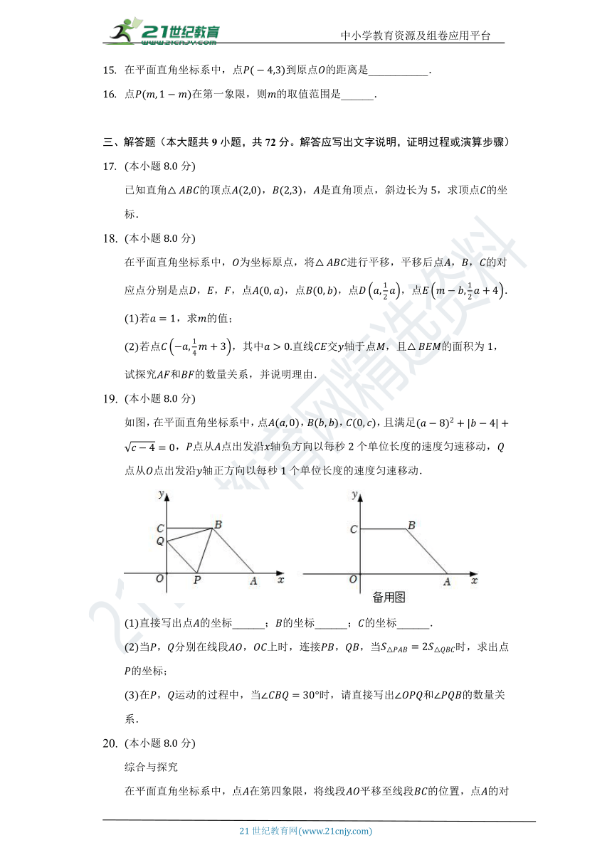 第四章 图形与坐标单元测试卷（困难）（含答案）