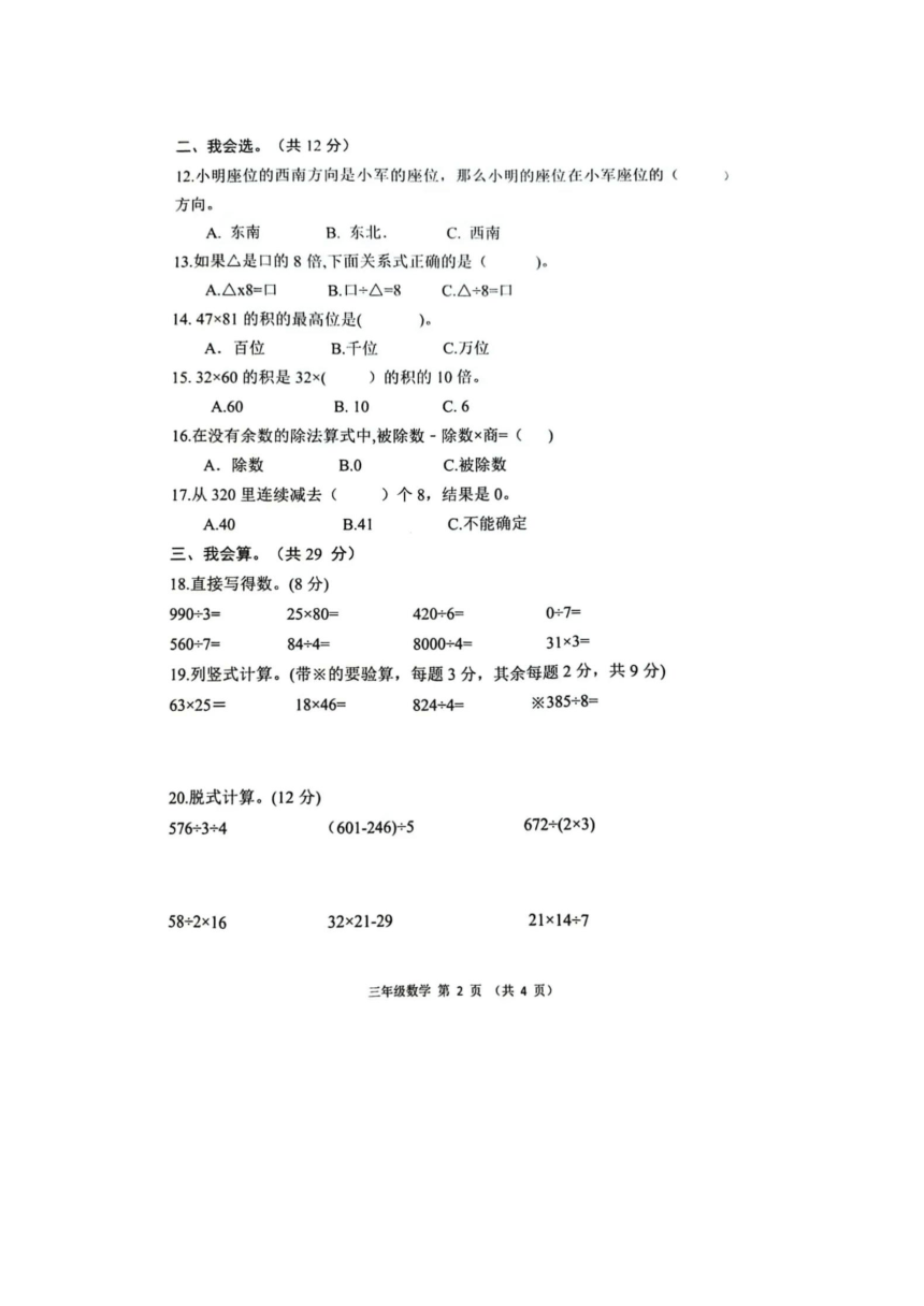 山东省菏泽市定陶县2023-2024学年三年级下学期期中数学试题（图片版无答案）