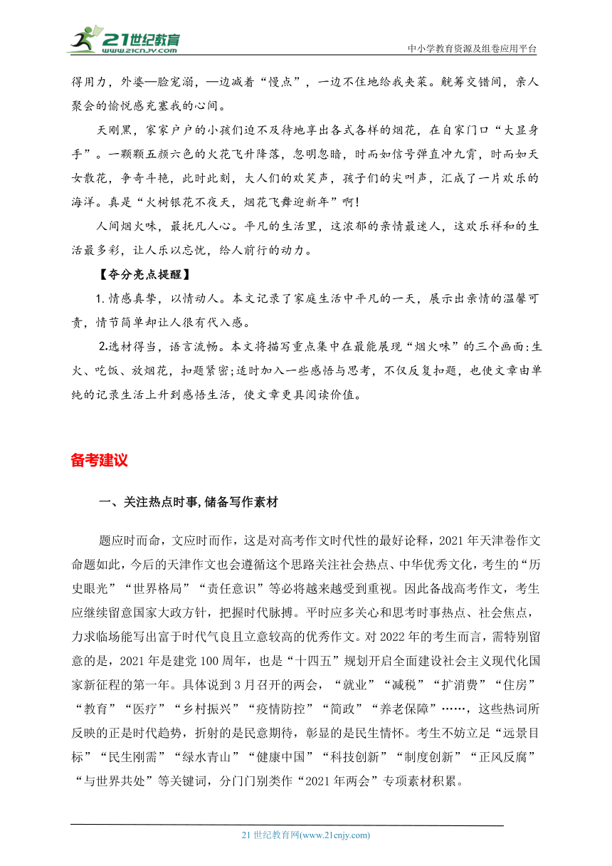 天津卷（语文） 2022高考作文 深度点评分析+立意参考+例文+素材