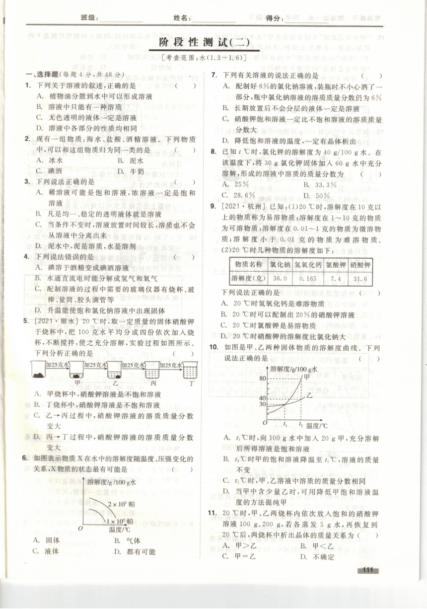 精彩练习七下阶段性测试（含全册内容 分章节 PDF 无答案）