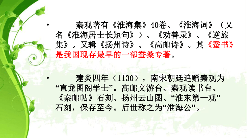 统编版（部编版）必修 上册第八单元古诗词诵读《鹊桥仙》课件（25张PPT）